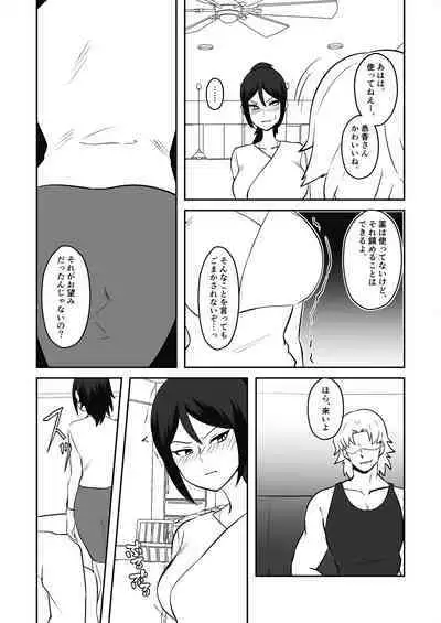 Anegohada Aisai, Netorareru.