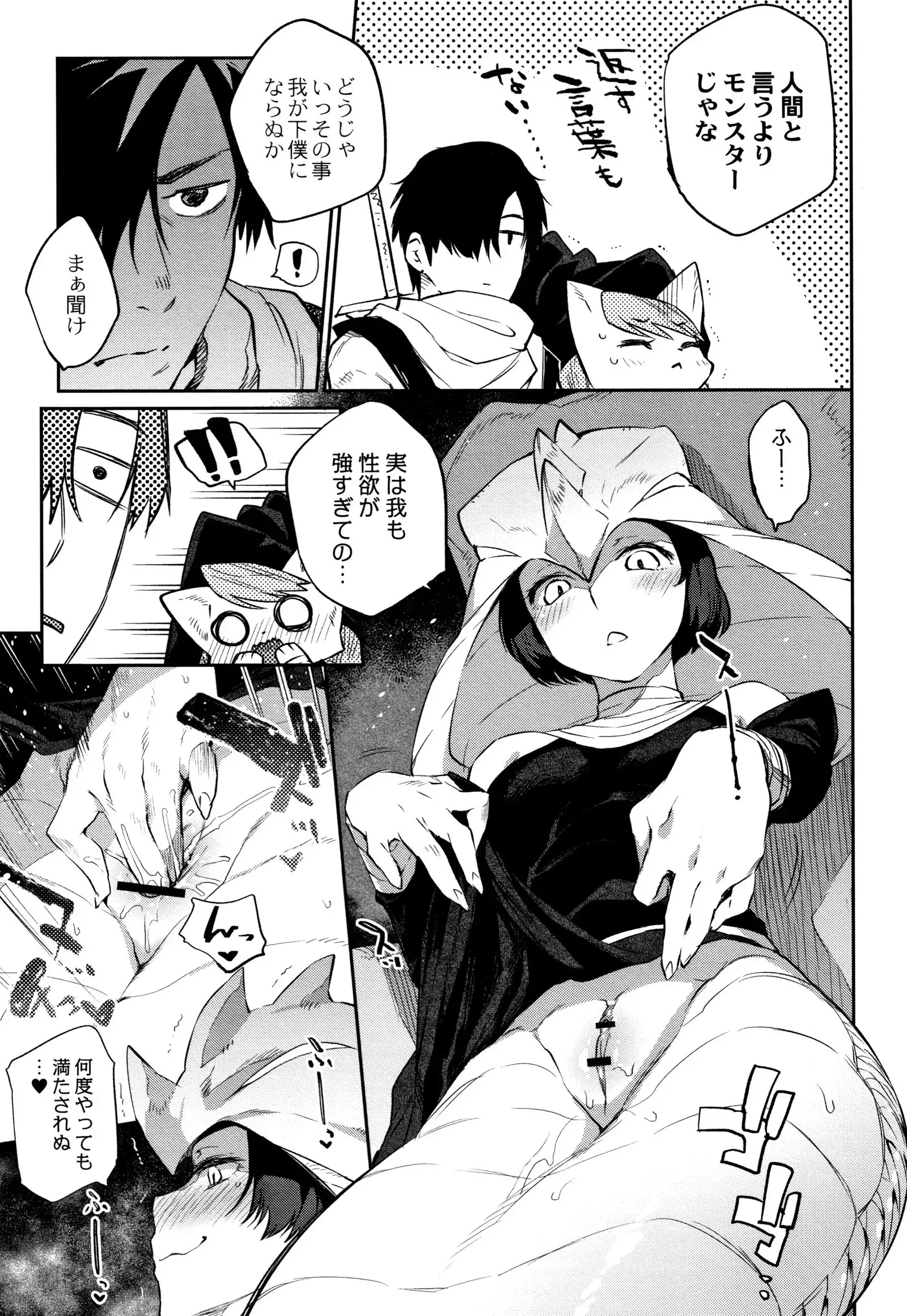 Monster Musume no Otoshikata