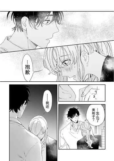 [Ryo] Osananajimi ja tarinai ~ seitai-shi no shigi wa yasashiku zuru i ~ | 无法满足于青梅竹马的关系~推拿师他的指技又厉害又狡猾~ Ch. 1-6 [Chinese] [莉赛特汉化组]