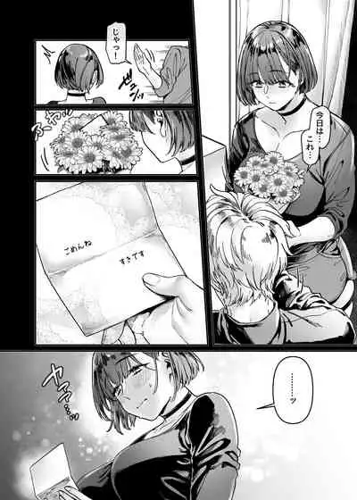 [Yolki Palki (Rororogi Mogera)] Last Mall ~Kubitsuri Danshi to Nikushoku Joshi~