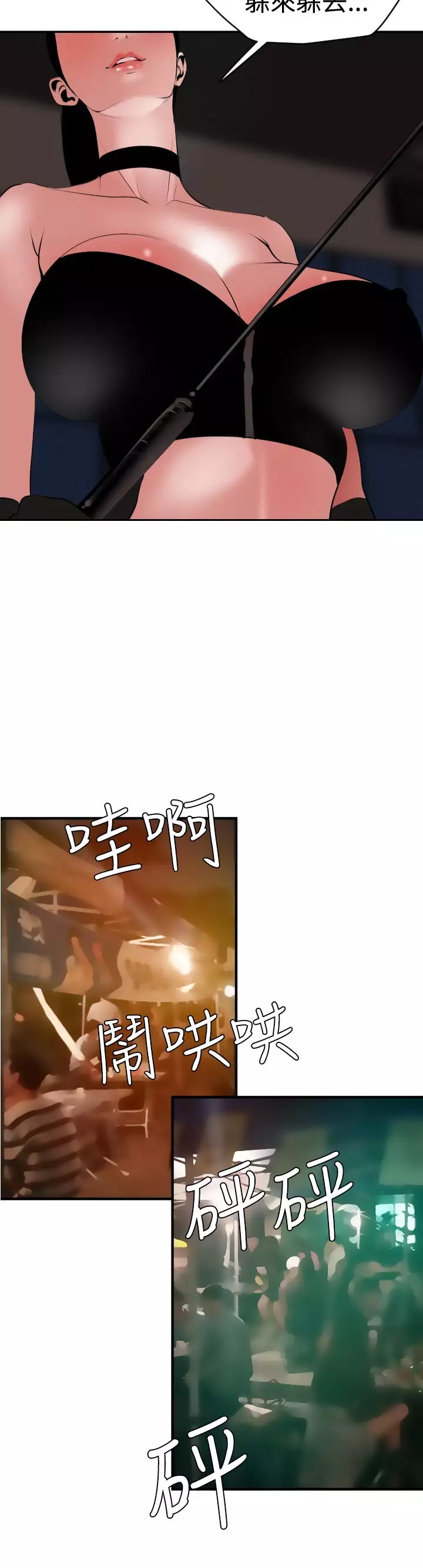 Desire King 欲求王 Ch.41-46