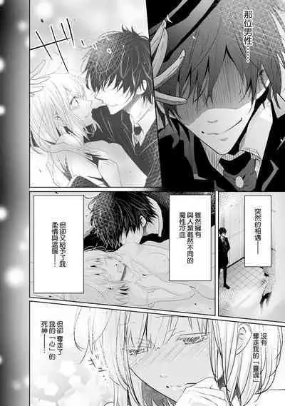 [Narusawa Kio] Mottomo Yasashii Koroshikata - The most gentle how to kill. | 最溫柔的殺人方法 1-5 end [Chinese] [莉赛特汉化组]