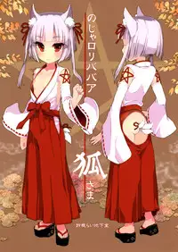 (C88) [Suzune Rai Chikashitsu (Suzune Rai)] Noja Loli Babaa Kitsune-sama no Mori [English] [BSN]