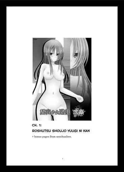 [Valssu(Charu)] Roshutsu Shoujo Yuugi Kan ~Akira Shojo Soushitsu Hen~ (Exhibitionist Girl's Play ~Akira's Defloration Ver.~) Ch. 0-1.5 [English] [Munyu][Digital]