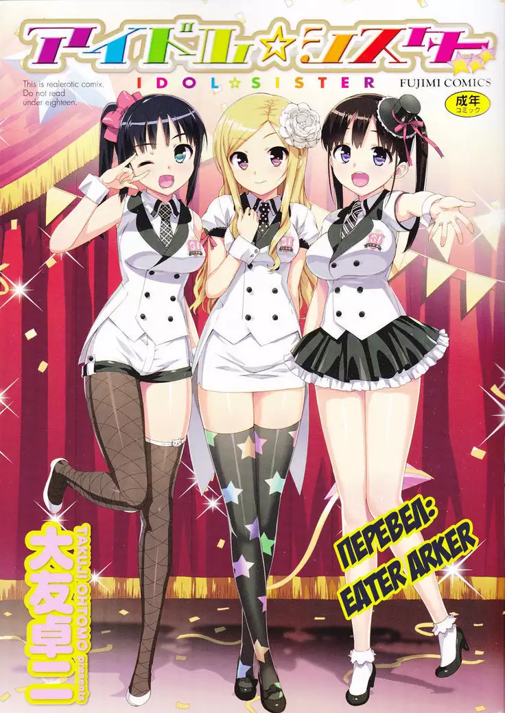 Idol Sister Ch. 0