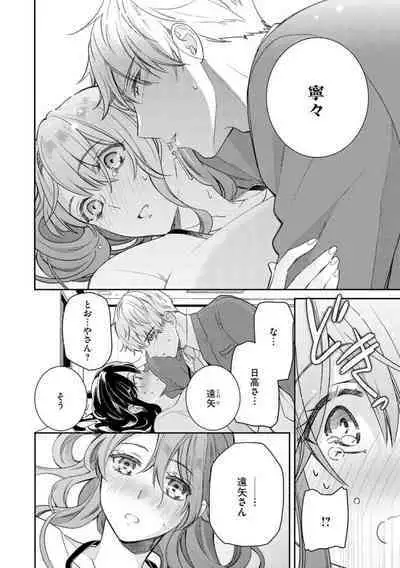 [Narita Apollo] Nerenai Yoru no Amaama Soine Serapī Seijitsu Erīto-kun wa asa Made Daite Hanasanai (Bunsatsu-ban) 1-3