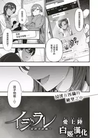 [Aiue Oka] Izirare ~Hukusyu Saimin~ #6 (COMIC X-EROS #70) [Chinese] [白姬漢化] [Digital]