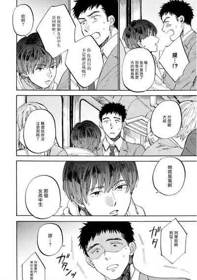 [Koyubi] Manin Densha to Kimi | 满员电车与你 Ch. 1-4 [Chinese] [拾荒者汉化组] [Digital]