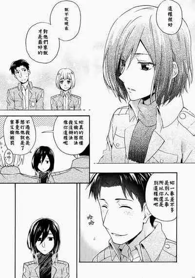 (Jiyuu no Kariudo) [dg (Doguu)] Ore-tachi Tsukiattemasun. Kouhen - Ge | 我們二人開始起了交往 後篇 下 (Shingeki no Kyojin) [chinese][毒撚漢化]