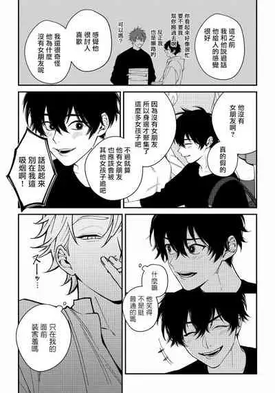 [Nagisa Eiji] Shitto wa Ai wo Kumoraseru | 嫉妒让爱蒙上阴翳 Ch. 1-7 [Chinese] [冒险者公会] [Digital]