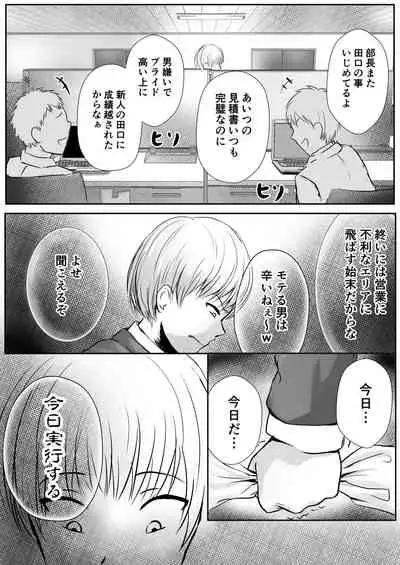 PoweHara Onna Joushi Kankin Kousoku