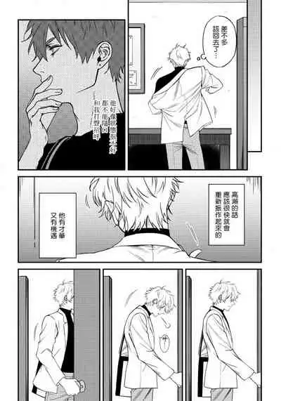 [Nagisa Eiji] Shitto wa Ai wo Kumoraseru | 嫉妒让爱蒙上阴翳 Ch. 1-7 [Chinese] [冒险者公会] [Digital]