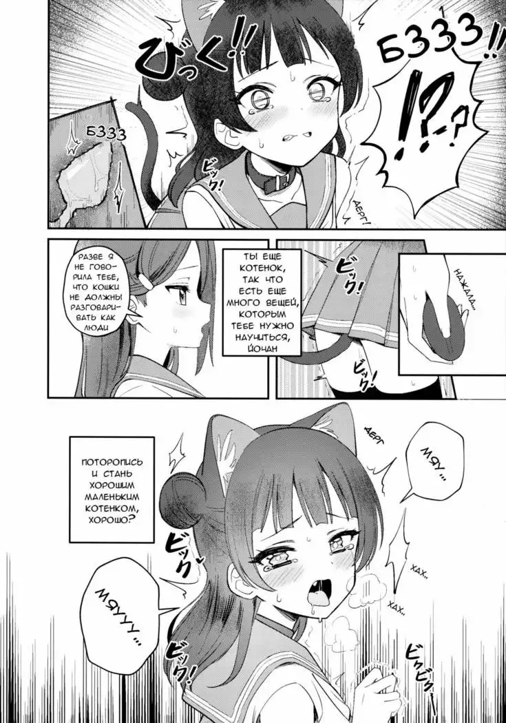 Yohaneko Choukyou Nikki Yohaneko Training Diary