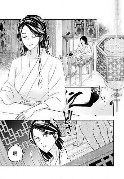 keikoku no biki no hatsukoi kyuai wa atsuku midara ni | 倾城的美姬的初恋 求爱要火热淫荡 1-4