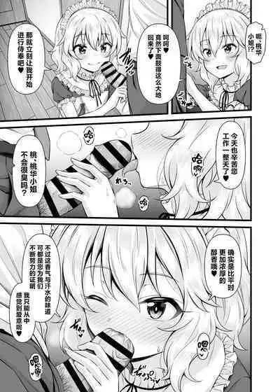 Momoka to Arisu kara Nandemo Iu Koto Kiku-ken Morattara | 从桃华和爱丽丝那获得了任何要求都会满足的使用券