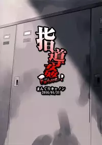 (COMITIA115) [Manguri Cannon (Didori)] Shidoukan Future! [English]