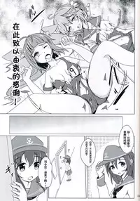 (C85) [Satoimo Bokujou (Nyonyonba Tarou) Raiden-tachi ni Oshioki Sarete Teitoku 19 (Kantai Collection -KanColle-) [Chinese] [无毒汉化组]