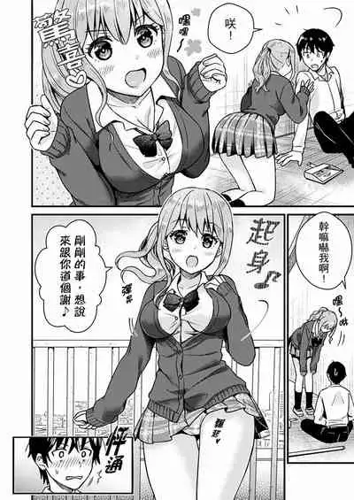 Son Nani... Watashi ni Iretai no? Yari Heya no Tonari de Seiteki ni jareatte... | 就那麼想…插進人家體內嗎？在砲房隔壁擦槍走火玩遊戲… Ch.1-11