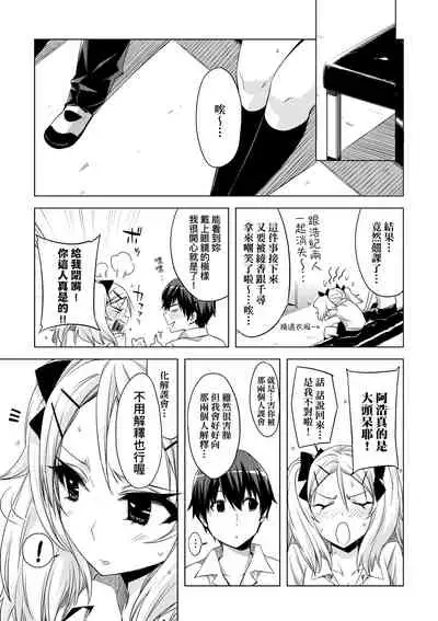 Tomodachi no Mama ja Iya dakara - I don't want to be friends | 不希望永遠只是朋友關係