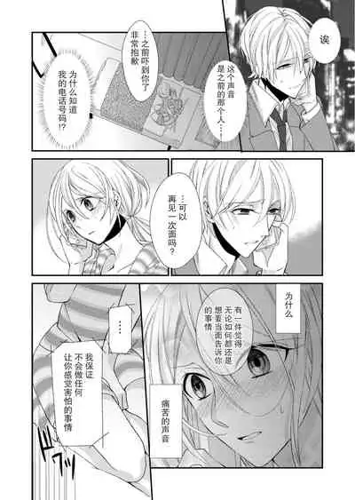 [Mitsumura Hachi] Kioku Sousitsu！？ Watashi no Kareshi ha Docchi? Karada de Tameshite・・・ | 失忆！？我的男朋友到底是谁？用身体来确认…Ch. 1-5 [igital] [Chinese] [莉赛特汉化组]