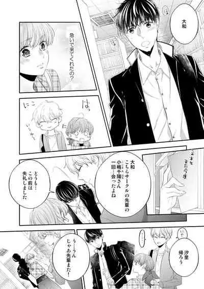 [Hachiya Nanao] Osananajimi Doushi ja Irarenai -Sashidashita Karada kara Hajimaru Renai- Ch. 1-9