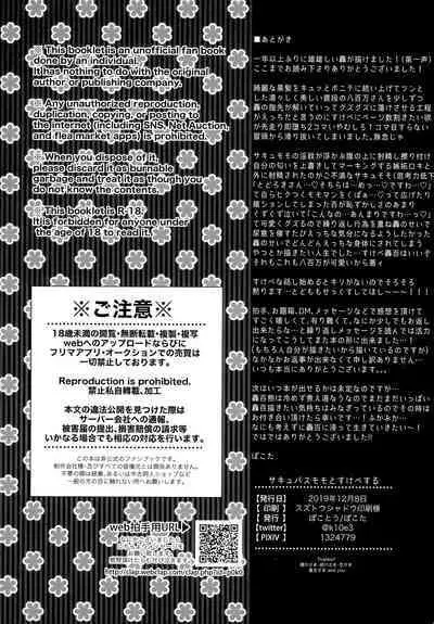 (Douyara Deban no you da! 19) [Pokoto (Pokota)] Succubus Momo to Sukebe suru (My Hero Academia)