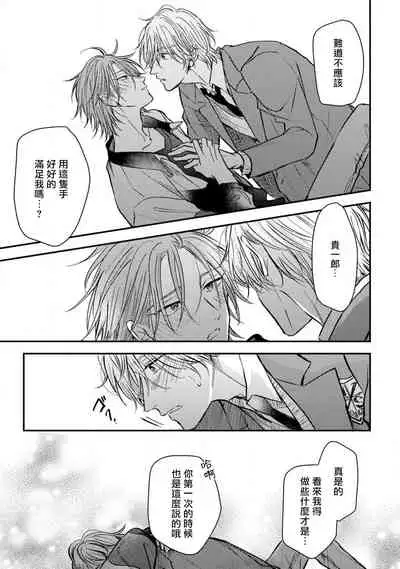 [Machida Tomato] Urisen Boy to Koisuru Onzoushi | 走肾兔儿爷与走心小少爷 Ch. 02-06+番外 [Chinese] [Digital] [完结]