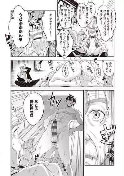 Isekai Kita node Sukebe Skill de Zenryoku Ouka Shiyou to Omou - try all my might to enjoy it with my 2 + Digital Tokusouban Gentei Tokuten