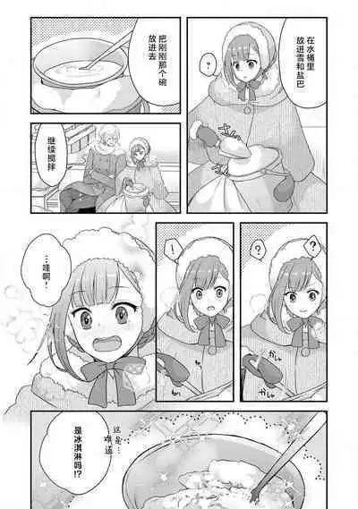 [tsugumi] Kawaii Boku no Mia Tennen Kizoku-sama no Aisare Maid | 我可愛的米婭 為天然貴族所愛的女僕 1-8 [Chinese] [莉赛特汉化组]