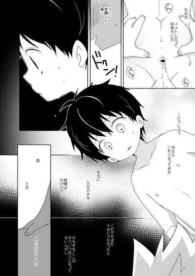 [Naitama (Isako)] InCha-kun to Furyou-kun