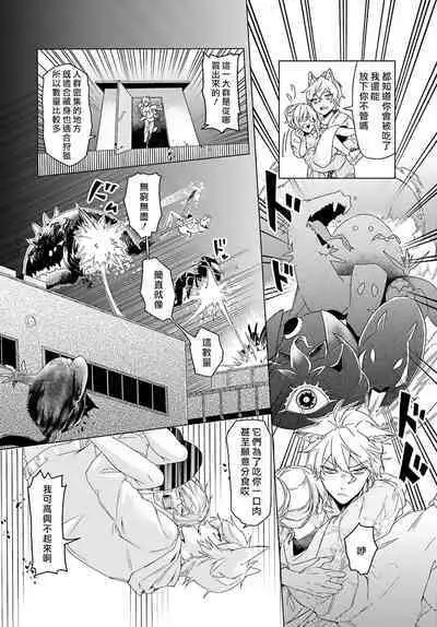 Kono Shachiku OL ga Mononoke ni Aisareru no wa Riyuu ga Aru | 这只社畜OL被妖怪偏爱是事出有因 1-2