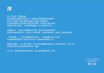 [Yoiko Books] Josei no Tame no Zettai ni Ochinai Shuukatsu-jutsu | 絕對不會失敗的女性求職術 [Chinese] [變態浣熊漢化組] [Ongoing]