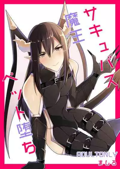 [Mashiro] Succubus Maou Pet Ochi