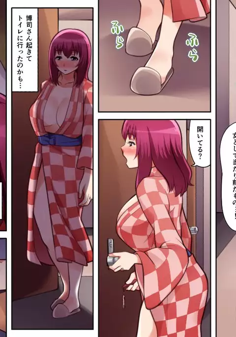 Kozukuri Ryokou de Netorare