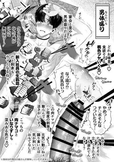 クズなエリート新入社員くん強制チ◯ポ丸出し宴会芸で無様堕ち