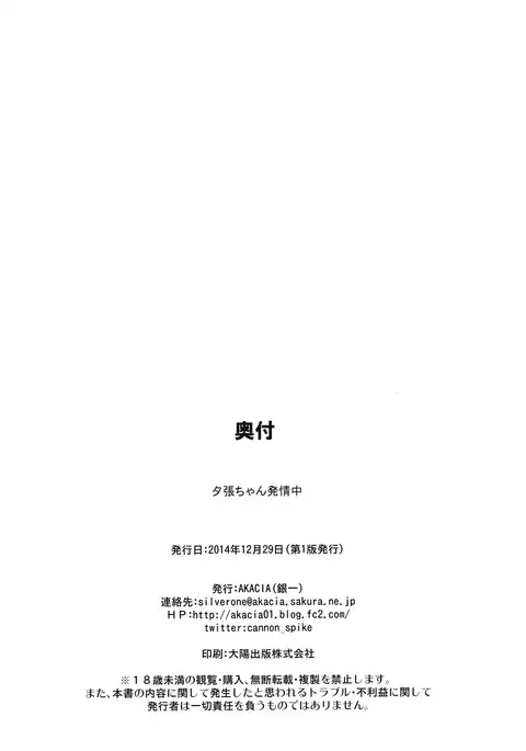 Yuubari-chan Hatsujouchuu