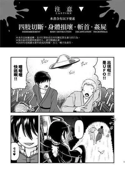 Houjuu Mutilation | 封獸肢解