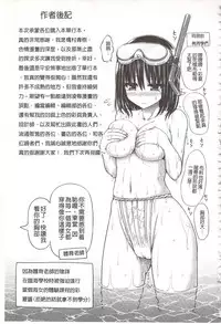 [Hashimura Aoki] Chimamire Ecchi | 血淋淋的性愛 [Chinese]