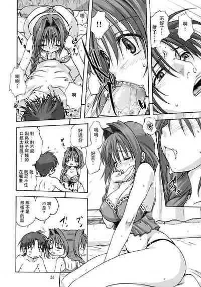 (C73) [Mitarashi Club (Mitarashi Kousei)] Akiko-san to Issho 2 (Kanon) [Chinese] [2517kun个人重嵌] [Decensored]