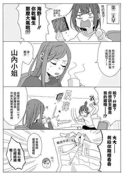 [ree] Yamauchi-san• Umino-san no bāi. | 山内小姐和海野小姐的回合。 (Rirī& aibī ~ kenkappuru yuri × seiai ansorojī ~) [Chinese] [莉赛特汉化组]