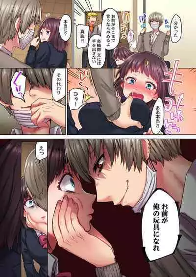 Kimochii, Ijime. ～ Sukinahito o Mamoru Tame ni 100-kai ika Saremashita... 1