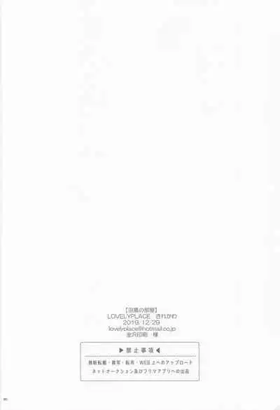 (C97) [LOVELYPLACE (Kirekawa)] Haguro no Heya (Kantai Collection -KanColle-)