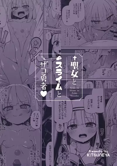 Seijo to Slime to Zako Yuusha | The Nun, The Slime and The Weakling Hero