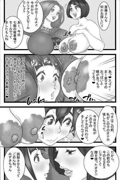 Onani Ippanka Shakai 2