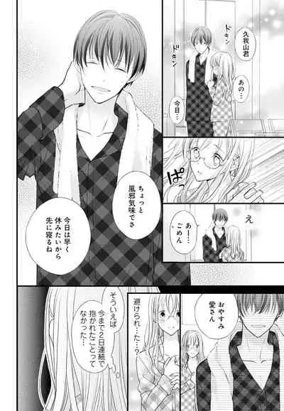 [Ringo Mei] Kugayama-kun ga Asa made Hanashite Kuremasen! ~Toshishita Kare to no Himitsu no Shinkon Seikatsu~ 1-4-wa [Digital]