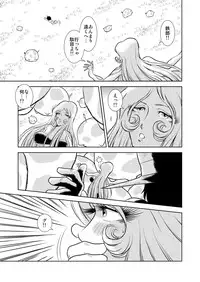 [Kaguya Hime] Maetel Story 7 (Galaxy Express 999)