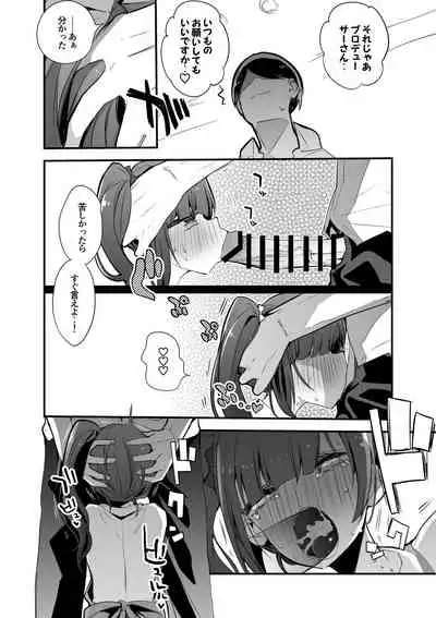 響子はちょっと乱暴に編