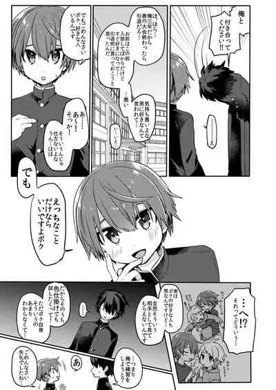 Kouhai no XXX Renshuu