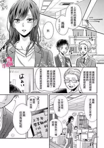 [Awaipoppo] Okuchi ga Ecchi na Jakuten datte, Rival no Elete Douryou ni Barete shimaimashita1-4 | 就连口中很色情的弱点也暴露给了竞争对手的同事 1-4[Chinese] [橄榄汉化组]