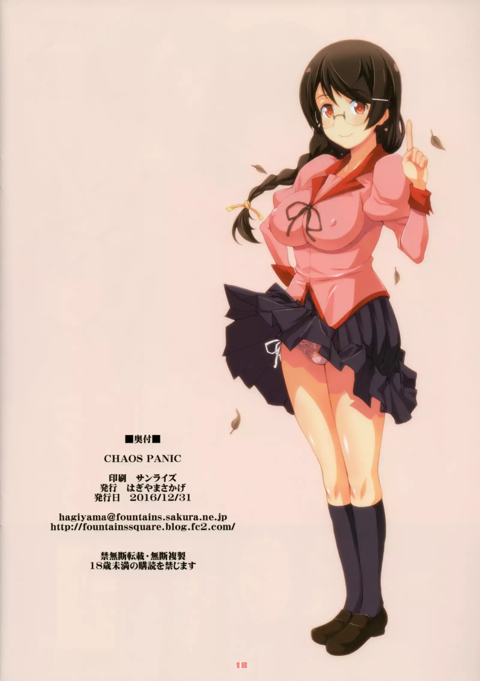 CHAOS PANIC | Переполох